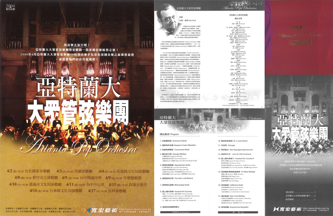 Atlanta Pops Orchestra - Tour of Taiwan 2004